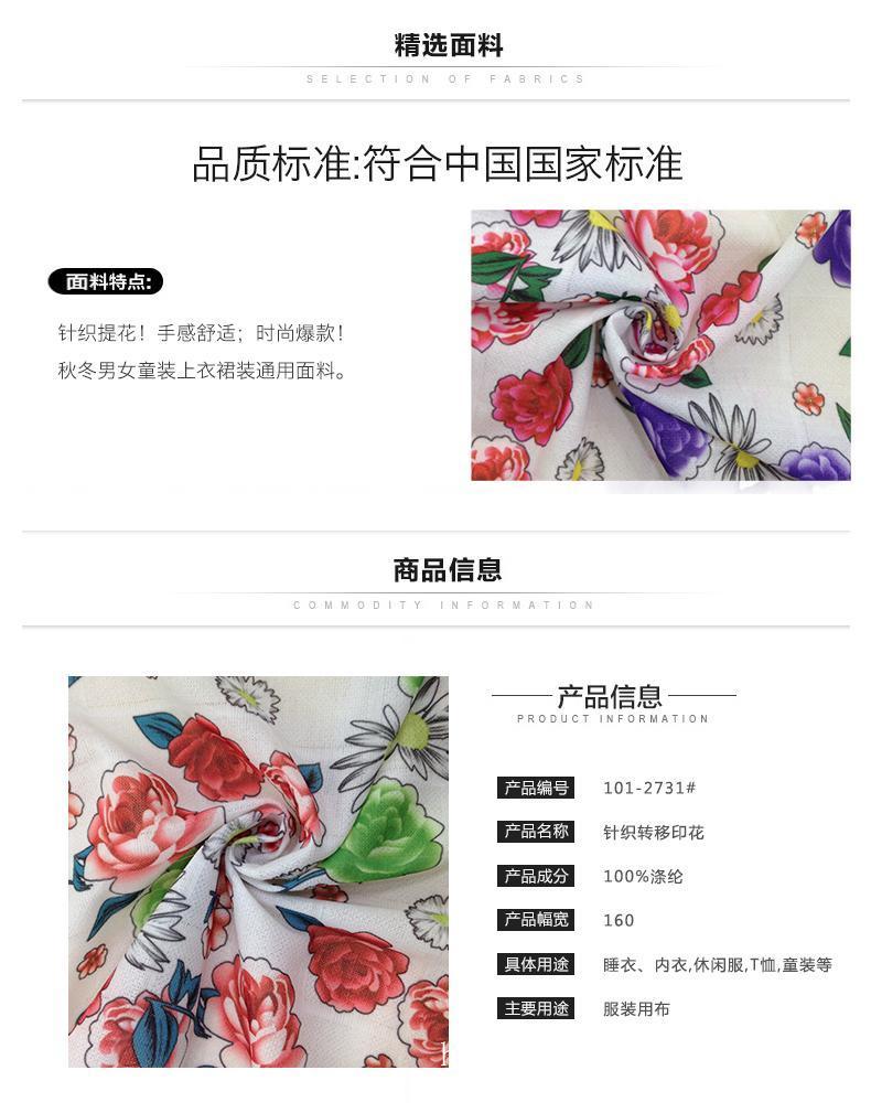 廠家直銷春夏新風尚 針織轉(zhuǎn)移印花面料，點亮女裝市場新潮流